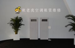 青島嶗山區(qū)空調租賃價格 質量可靠