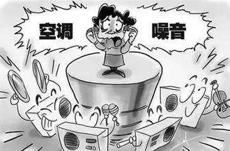 空調(diào)運(yùn)行有噪音如何進(jìn)行檢測(cè)